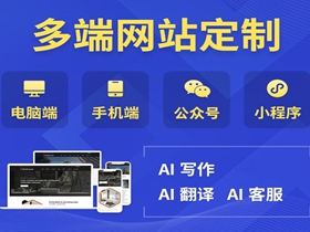 西双版纳网站定制