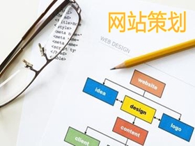 西双版纳做好网站策划的核心